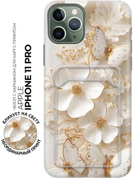 Чехол на Apple iPhone 11 Pro