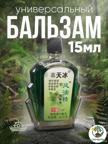 Лечебное средство