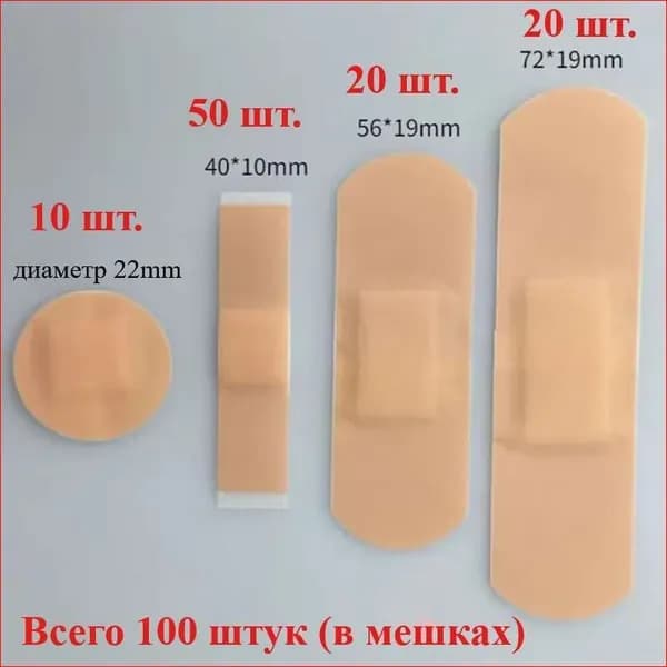 100 штук водонепроницаемых пластырей разных размеров, дышащие бинты