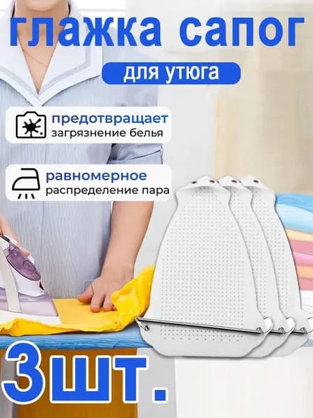 Универсальный защитный чехол для утюга