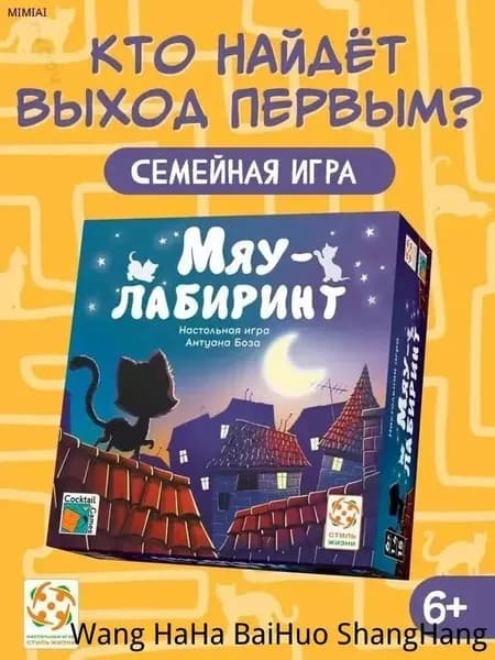 Мяу-лабиринт/Настольная игра Стиль Жизни/Семейная игра для взрослых и детей от 6 лет