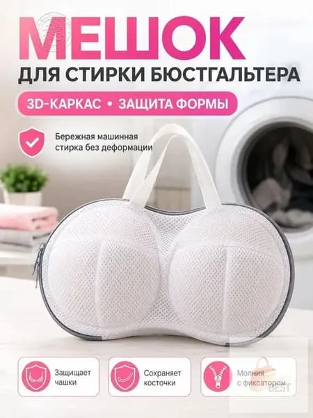 Мешок для стирки длина 30см, ширина20 см, 1 шт.