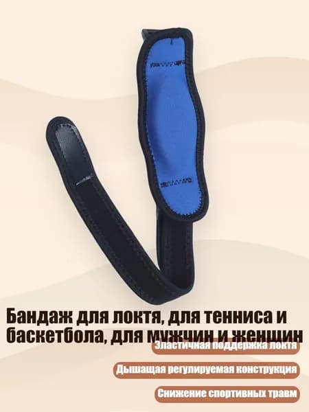 Защита локтя