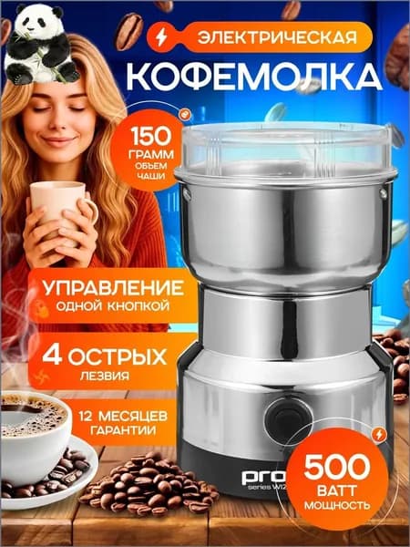 Кофемолка кофемолка_MATODOURE 500 Вт, объем 150 г