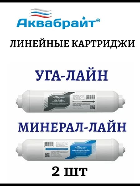 Картридж УГА-ЛАЙН + МИНЕРАЛ-ЛАЙН (пара)
