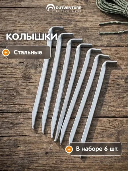 Набор колышков Outventure, 6 шт.