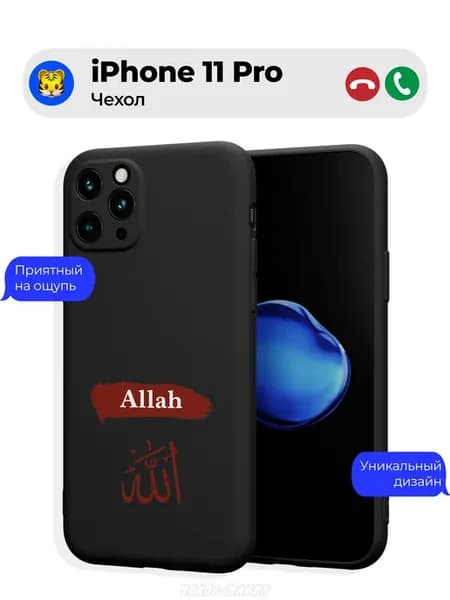 Чехол на Apple iPhone 11 Pro с принтом Ислам Аллах