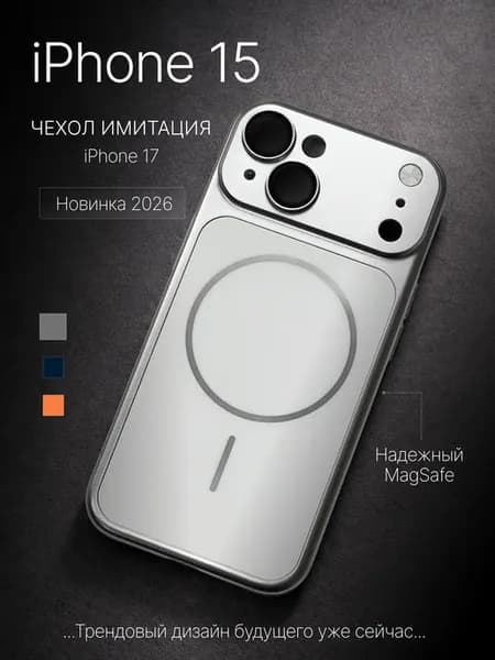 Чехол на iphone 15 (Серебряный)