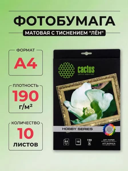 Фотобумага Cactus DA419010L A4 190г/м2 10л. белая матовая лён для струйной печати