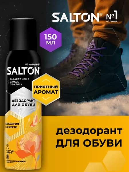Дезодорант для обуви нейтрализатор запахов, 150 мл