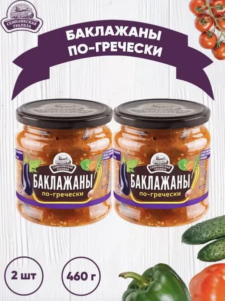 Овощная закуска "Баклажаны по-гречески"460 грамм 2 шт
