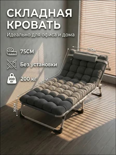 Раскладушка ,75х190х30см