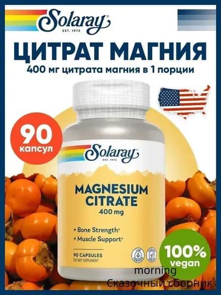 Магний цитрат, Magnesium Citrate, 400мг 90 капсул / Спортивное питание, минералы для костей и мышц, для нервной системы