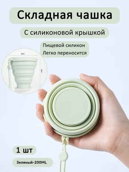 Бутылка складная, 200 мл