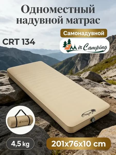 Коврик самонадувающийся туристический 201х76х10см