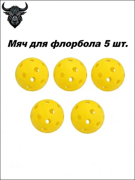Мяч для флорбола Мяч для занятий спортом на открытом воздухе , Желтый 72мм 5шт