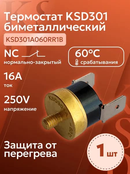 Термостат KSD301A060RR1B NC 60C 16А 250В нормально-закрытый контакт