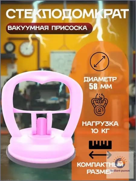 Стеклянная присоска