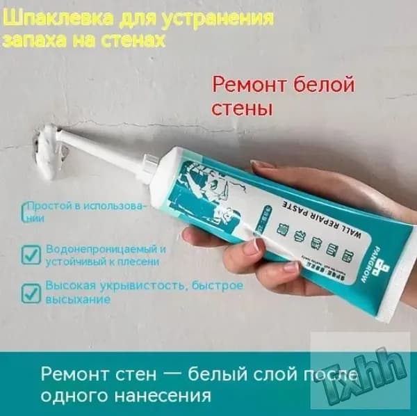 шпаклевка-замазка для стен готовая,1pc,белое