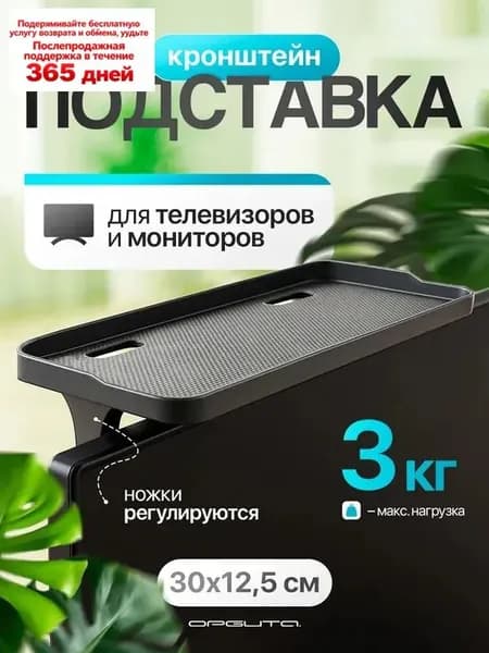 Навесная полка кронштейн подставка на телевизор, монитор для ресивера, приставки Орбита OT-HOD20