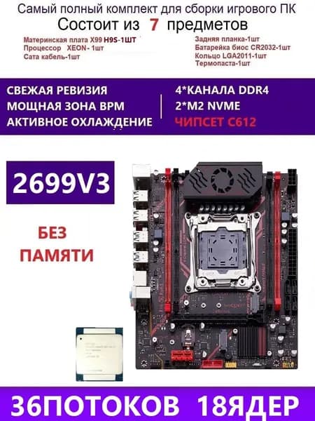 QIYIDA XEON E5-2699v3 Х99 H9S,Комплект игровой X99, LGA 2011-3, Материнская плата