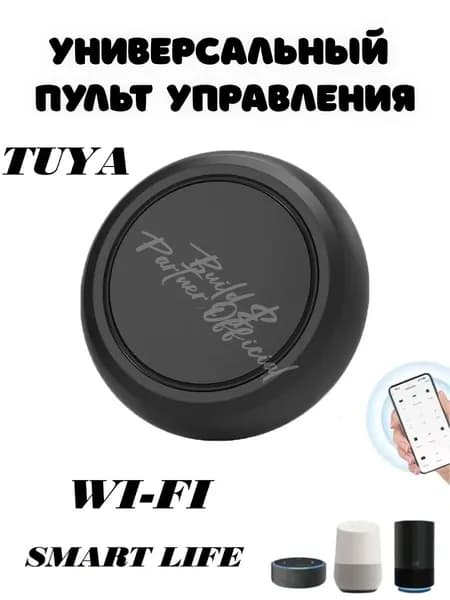 Smart IR Remote Control Tuyo (Tuya) беспроводной ИК-пульт с Wi-Fi 2.4 ГГц, Type-C, дальность 8 м, управление со смартфона
