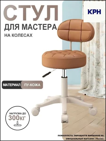 Стул мастера, каки