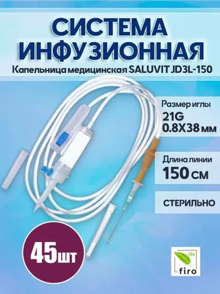 Капельница, универсальная инфузионная система для вливания растворов с иглой G21, длина 150 см 45 шт