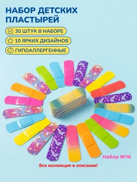 Пластырь детский №16 Универсальный Light бактерицидный с рисунком Русалочка/Радужный единорог/Цветные однотонные. Размер 19х72 мм, лейкопластырь на полимерной основе