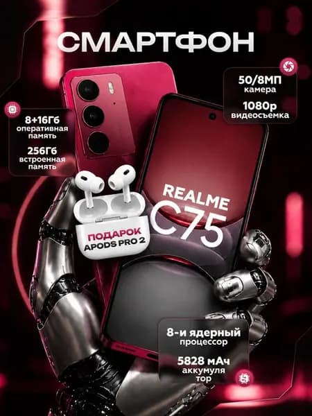 Смартфон С75 8+16 256 ГБ PINK с наушниками apodspro2