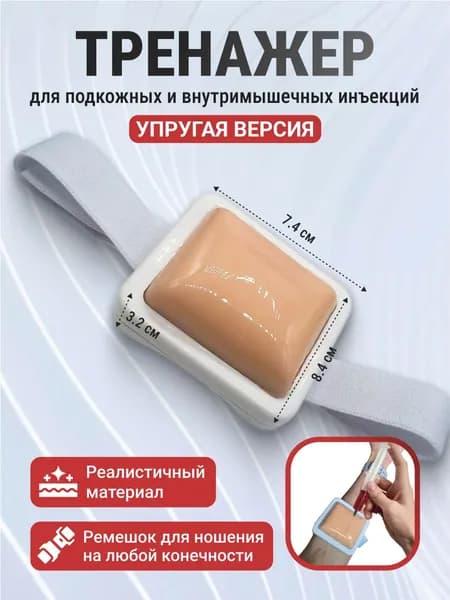 Тренажер подушечка для подкожных и внутримышечных инъекций SM-Im-Podush-S ECO (носимая малая) эконом