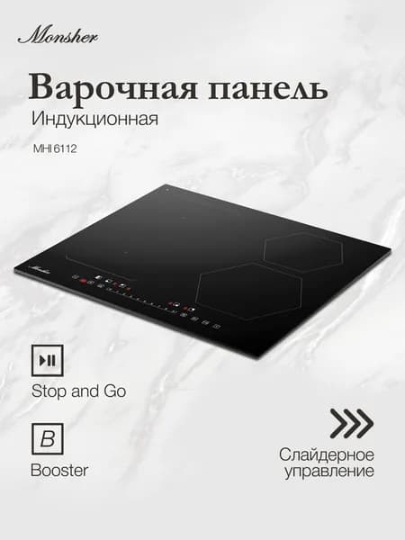 Индукционная встраиваемая варочная поверхность Monsher MHI 6112 (Модификация 2026 года)