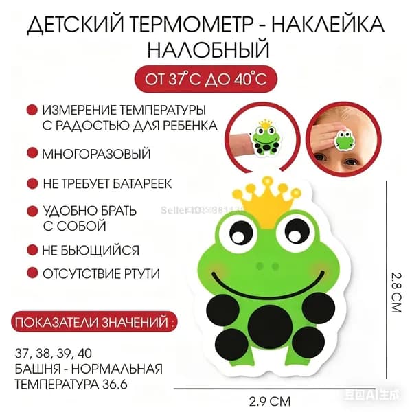 Детский термометр-наклейка налобный, градусник для новорожденных "лягушка" / 1 шт