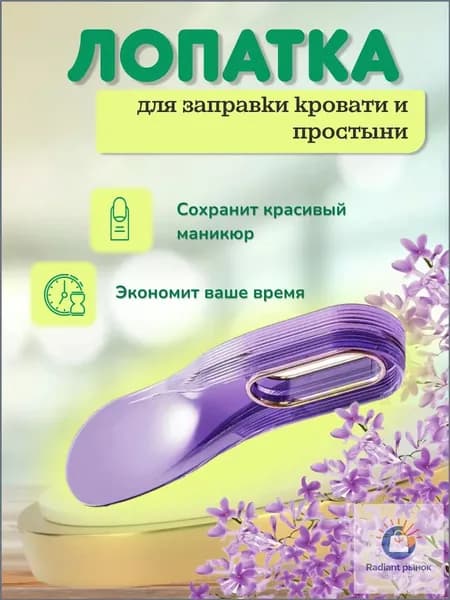 Качественный фиксатор для заправки постели, лопатка под матрас применяется