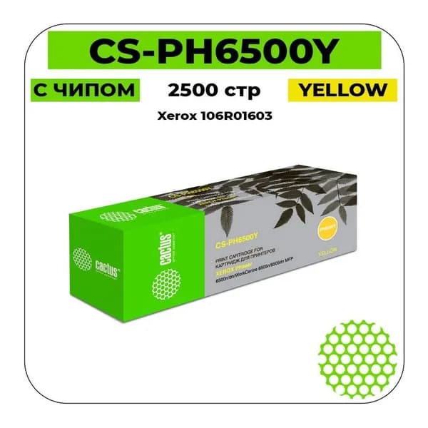 Картридж лазерный Cactus CS-PH6500Y желтый 2500 стр