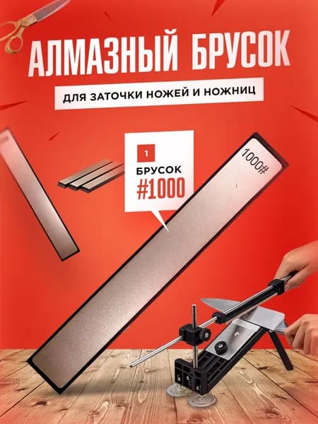 Точилка для ножей, ножниц