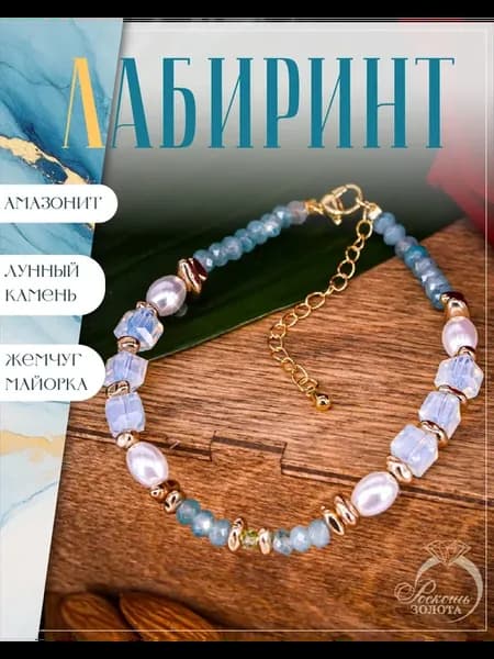 Браслет из натурального Амазонита, Лунного камня и Кварца