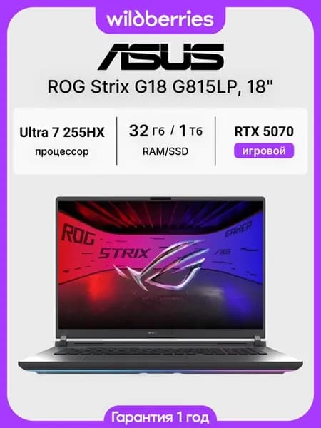 Ноутбук ROG Strix G18 G815LP 18" Ultra 7 255HX 32 1024 RTX 5…