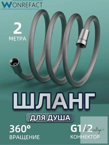 шланг для душа Гибкий усиленный душевой шланг 2 метра Светло-серый