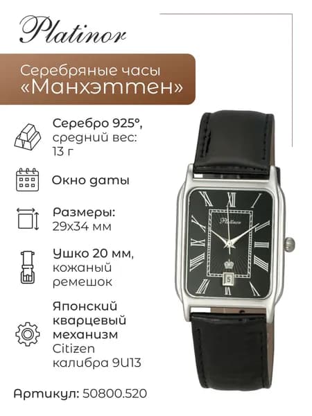 Мужские серебряные часы Манхэттен 50800.520