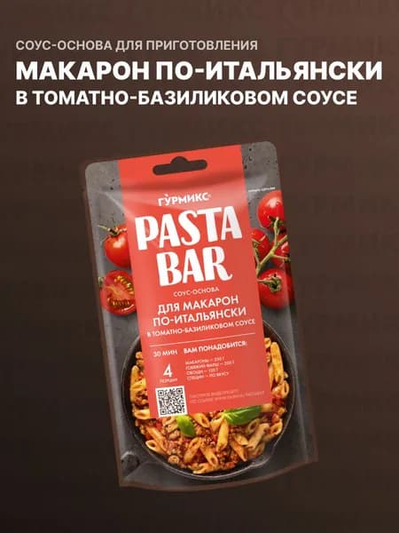 Соус-основа для приготовления макарон по-итальянски в томатно-базиликовом соусе, Гурмикс,120 грамм