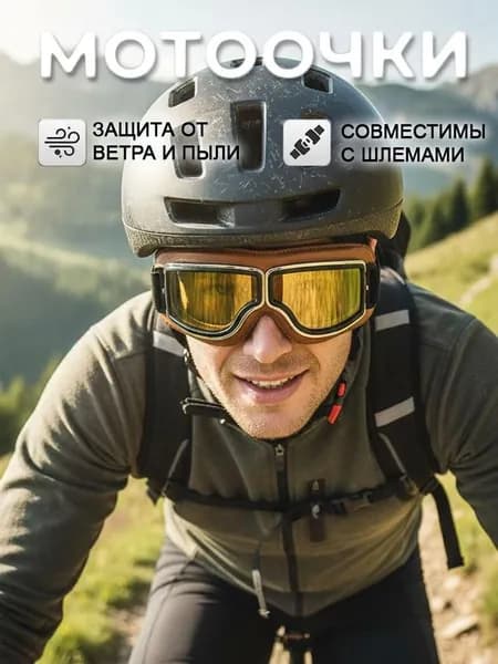 Очки для велоспорта