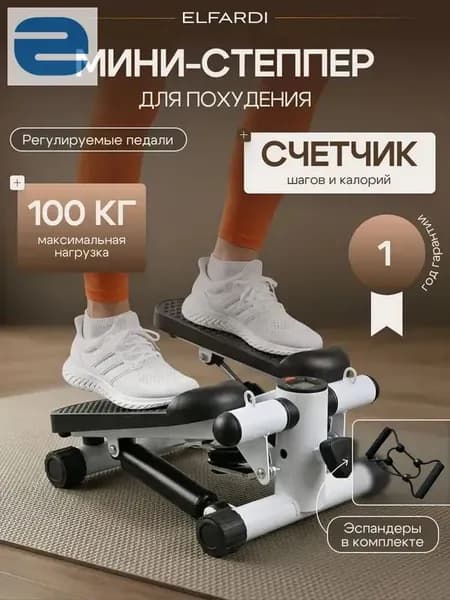 Степпер 019d8e97315a7748b3f003964dbce27b