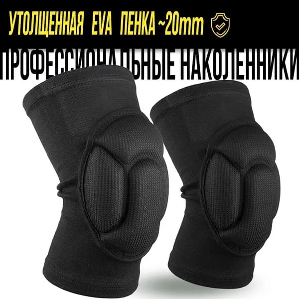 Наколенники для гимнастики, размер: XL
