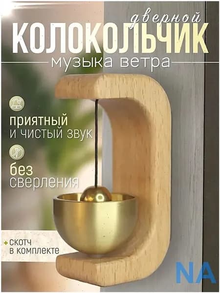 Звонок дверной