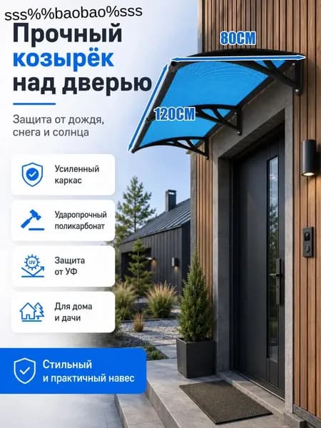 Навес для крыльца, подходит для дверей / окон, черных кронштейнов и синих поликарбонатных панелей, 80*120 см