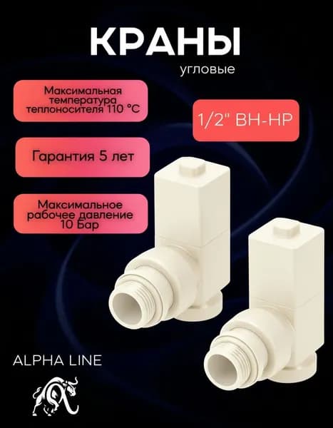 Комплект квадратных угловых кран-вентилей 1/2 ВН-НР, слоновая кость ral 1015