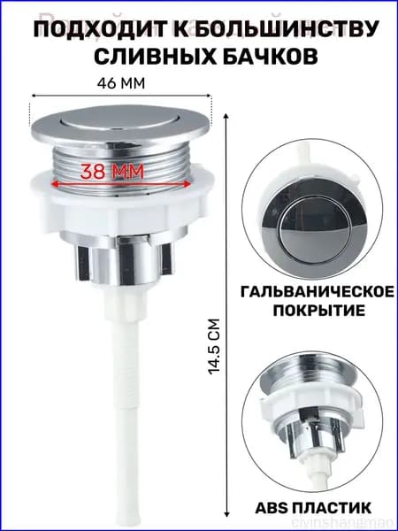 Кнопка слива для бачка унитаза однорежимная, круглая 38мм