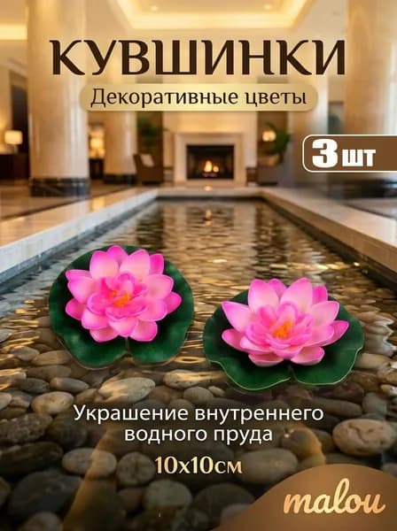 Декоративные цветы для водоема,Водяные лилии 10x10cm