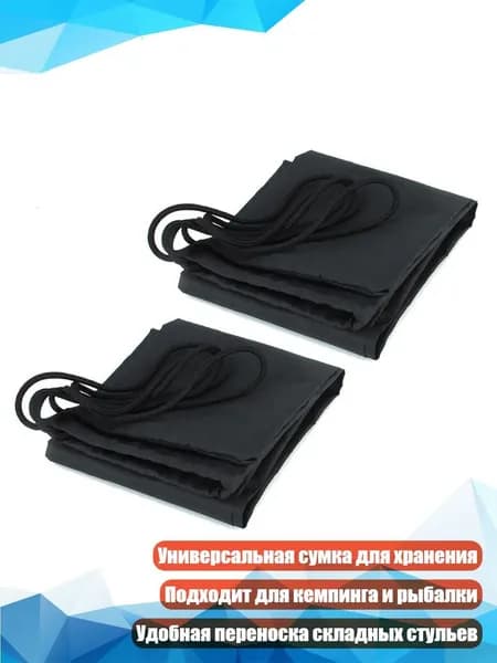 Стул складной туристический